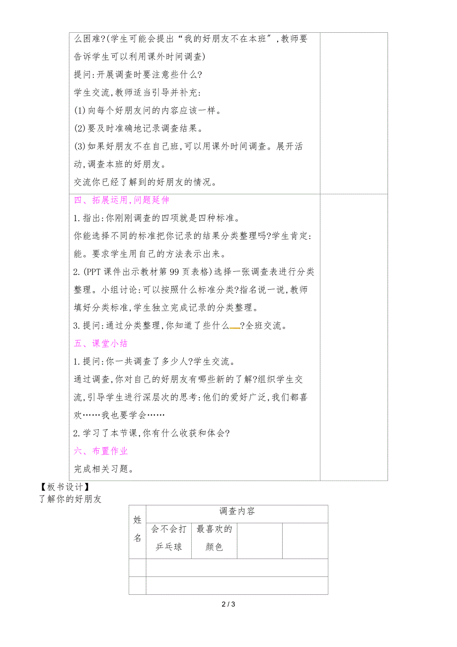 二年级下册数学教案第8单元　了解你的好朋友∣苏教版（2018秋）_第2页