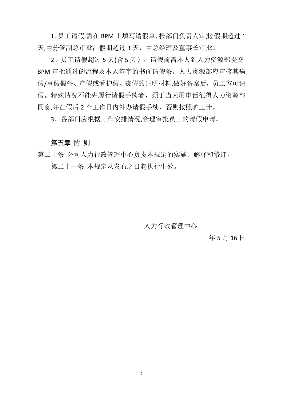 员工假期管理规定.doc_第4页