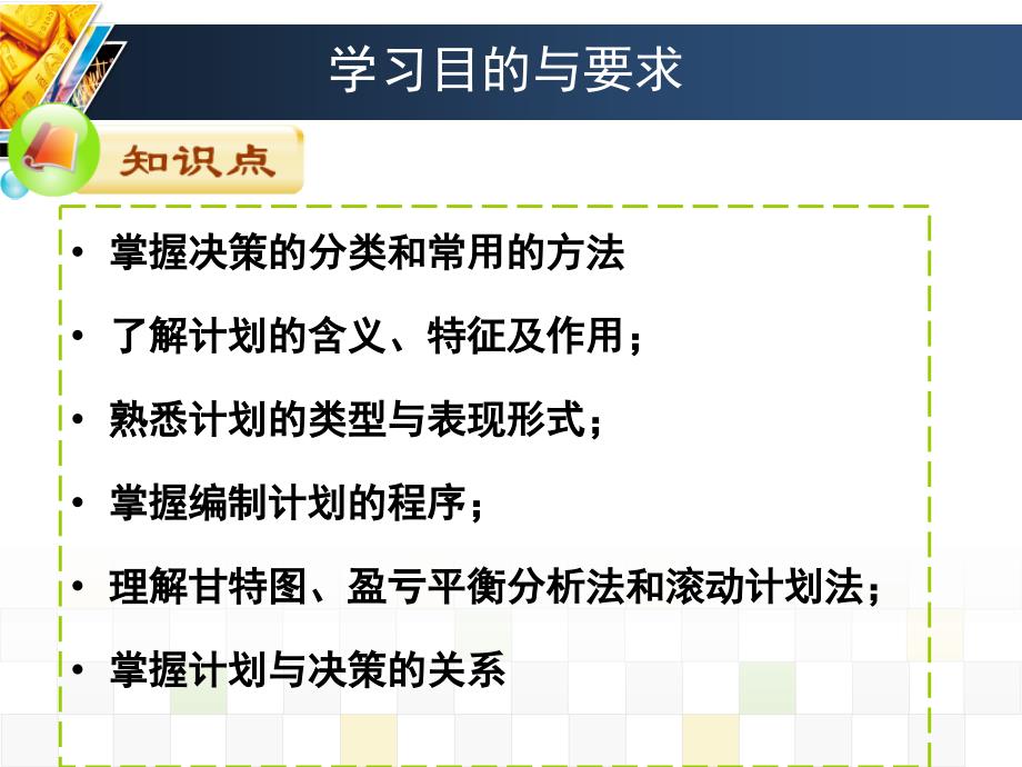 计划课件上传完整.ppt_第2页