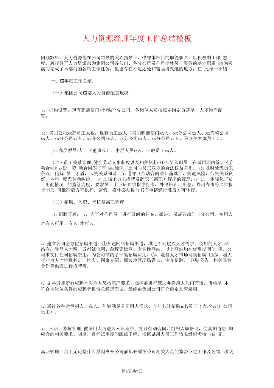 人力资源经理年终总结和计划_第3页