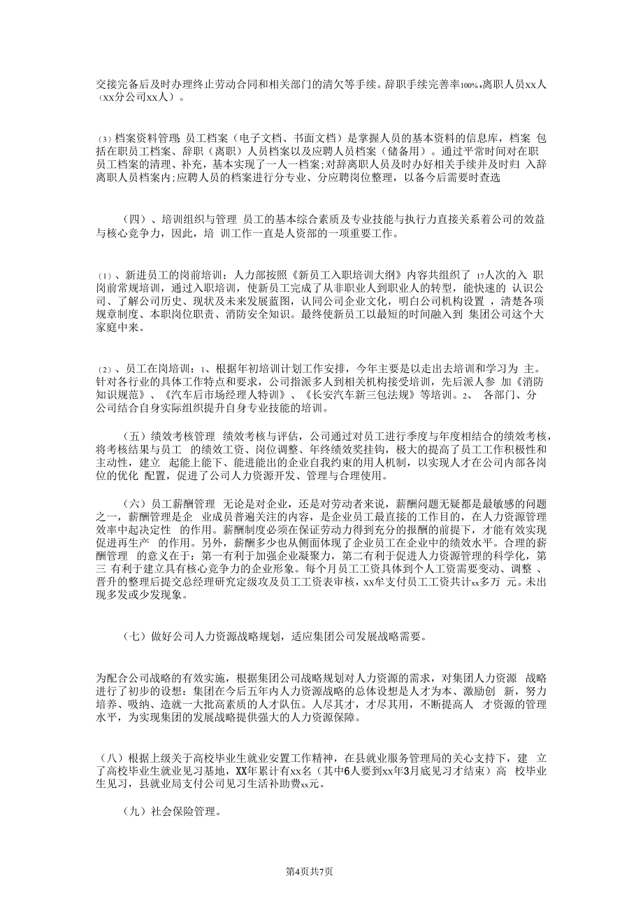 人力资源经理年终总结和计划_第4页