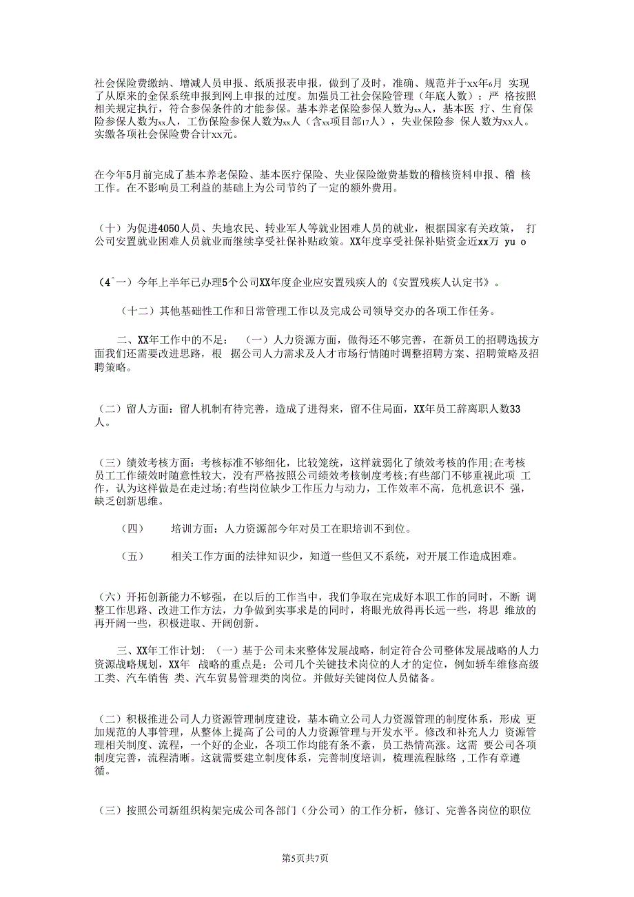 人力资源经理年终总结和计划_第5页