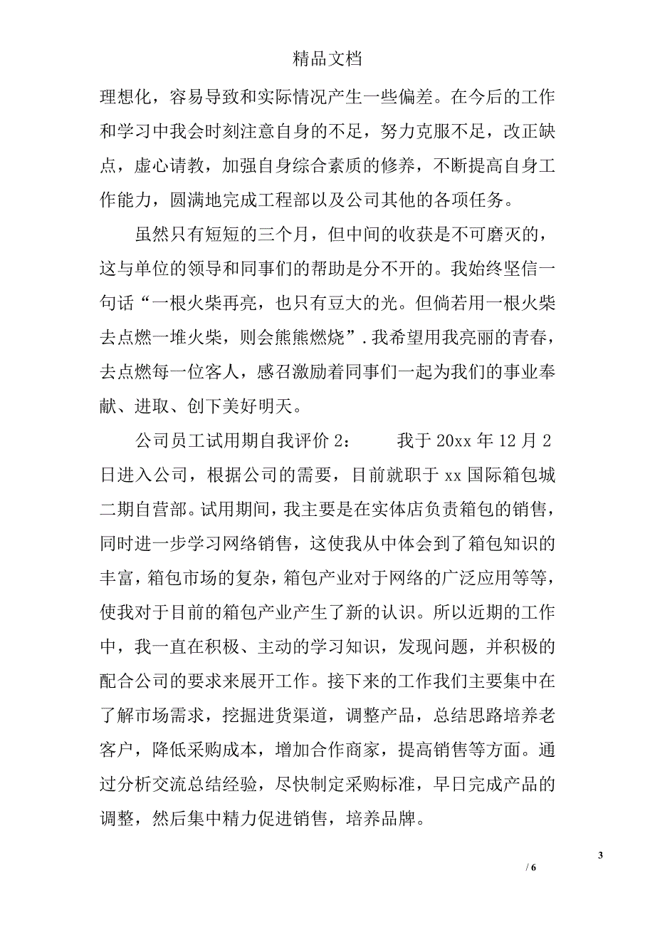 公司员工试用期自我评价_第3页