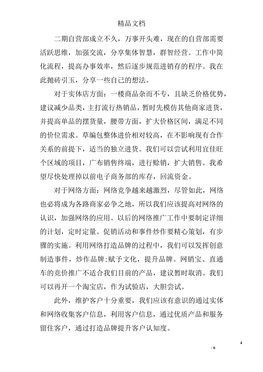 公司员工试用期自我评价_第4页