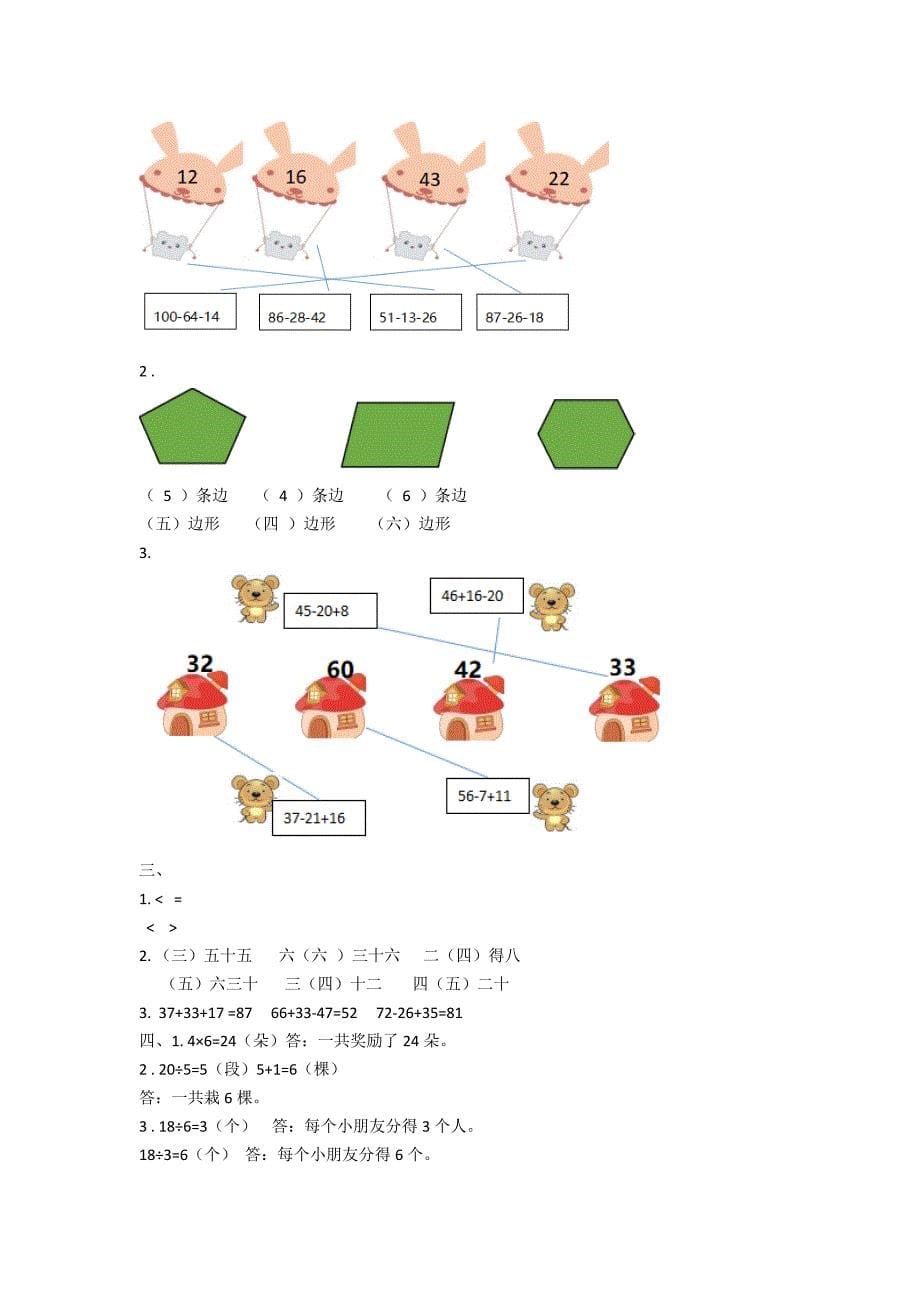 【小学数学】苏教版二年级上册数学期中测试题及答案.docx_第5页