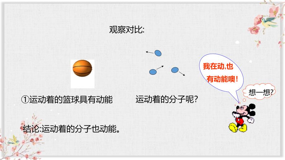 苏科版九年级物理上册PPT课件内能热传递_第4页