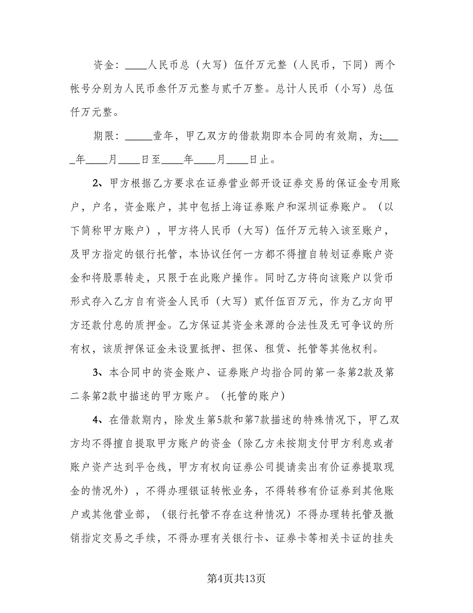 投资借款协议书参考模板（四篇）.doc_第4页