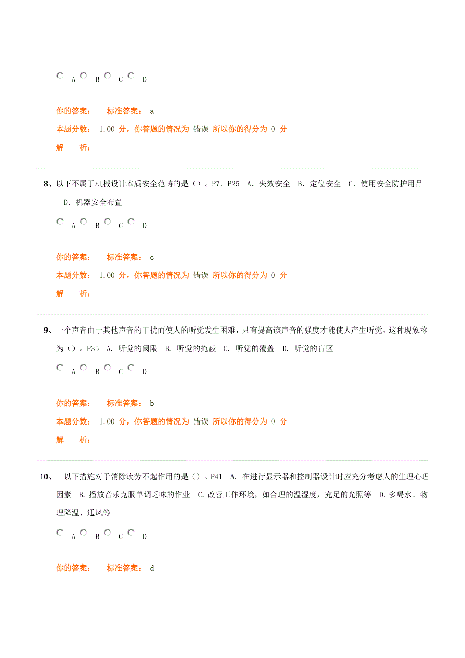 2022年注册安全工程师安全技术模拟试题二.doc_第3页