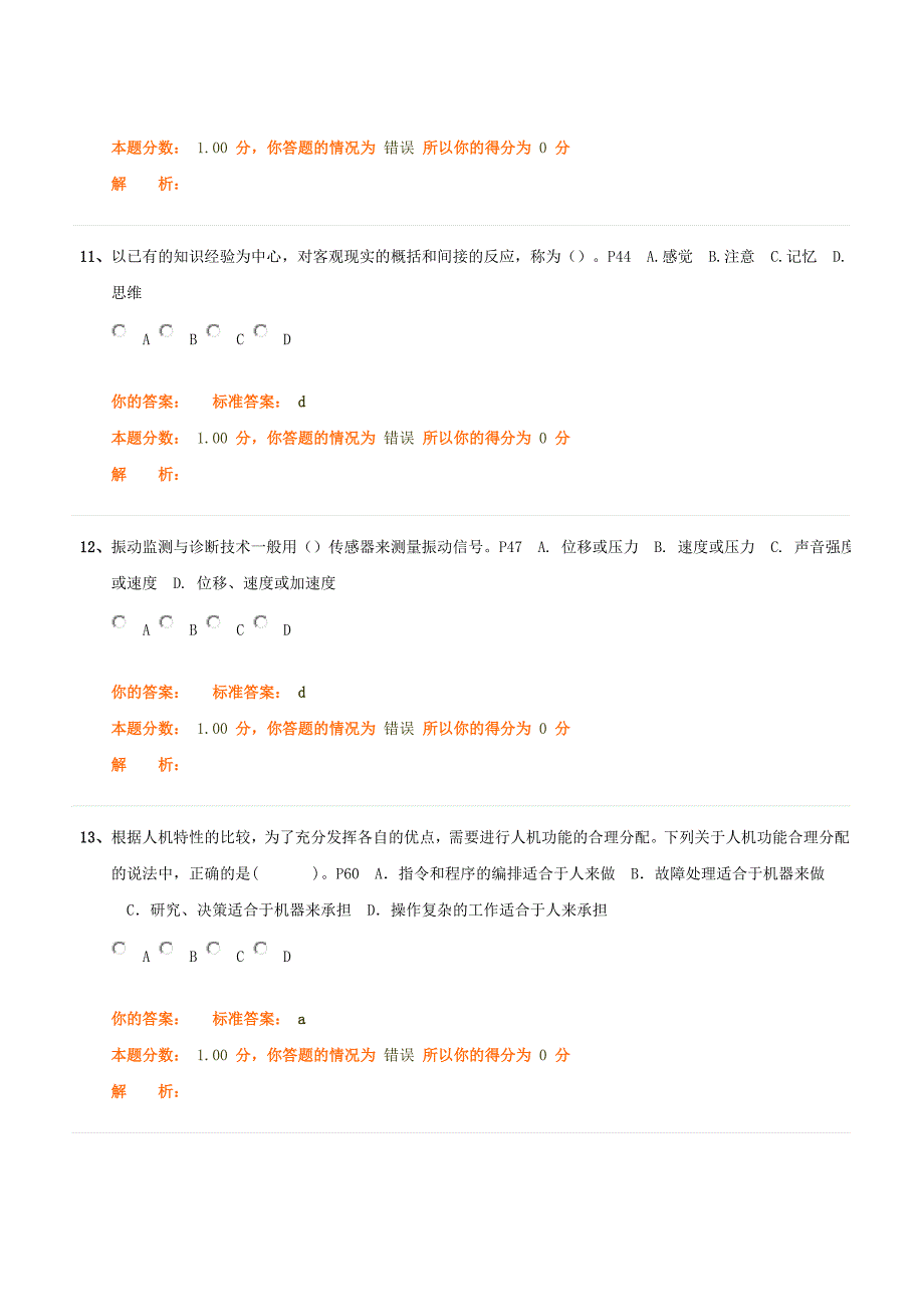 2022年注册安全工程师安全技术模拟试题二.doc_第4页