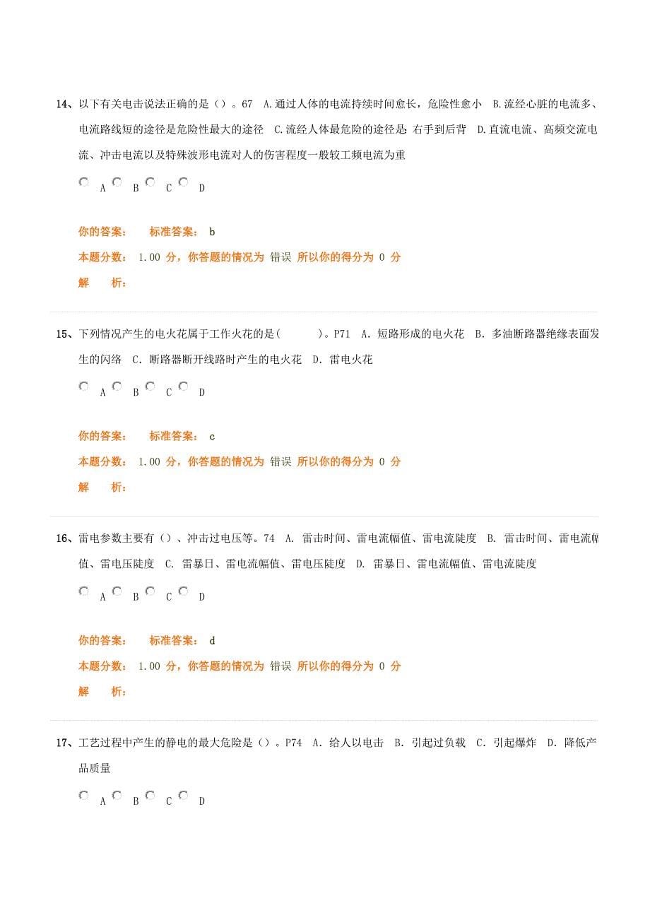 2022年注册安全工程师安全技术模拟试题二.doc_第5页