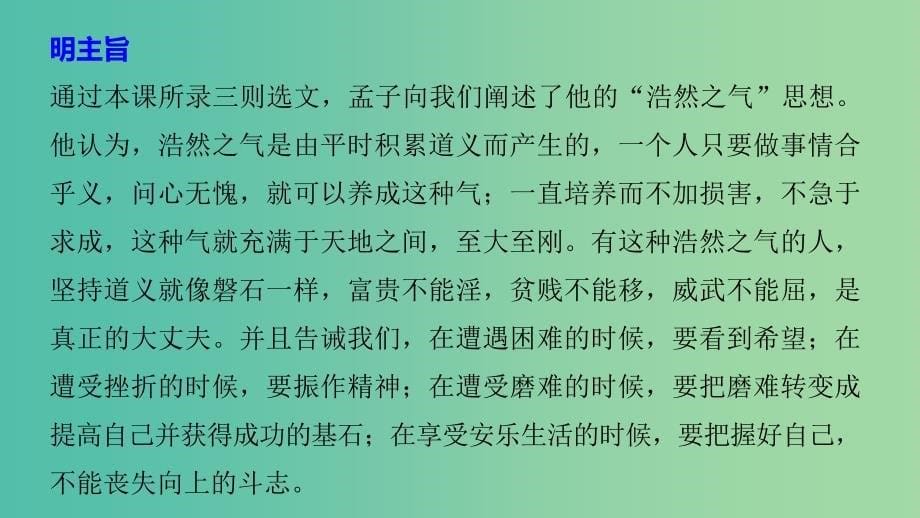 高中语文第二单元孟子蚜六我善养吾浩然之气课件新人教版选修先秦诸子蚜.ppt_第5页