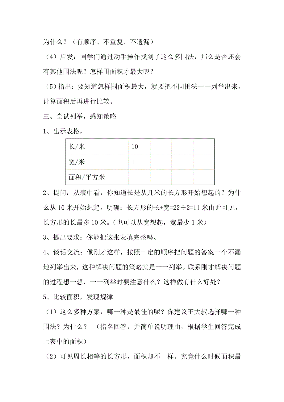 《用列举法解决问题~一一列举》教学设计_第3页