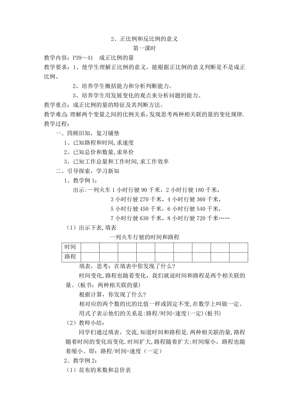 3.2.1成正比例的量_第1页