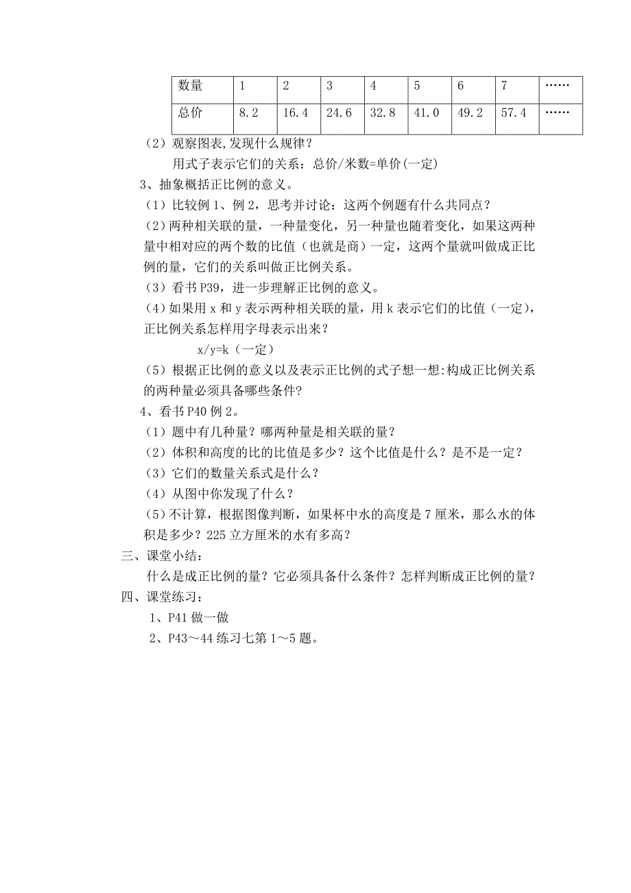 3.2.1成正比例的量_第2页