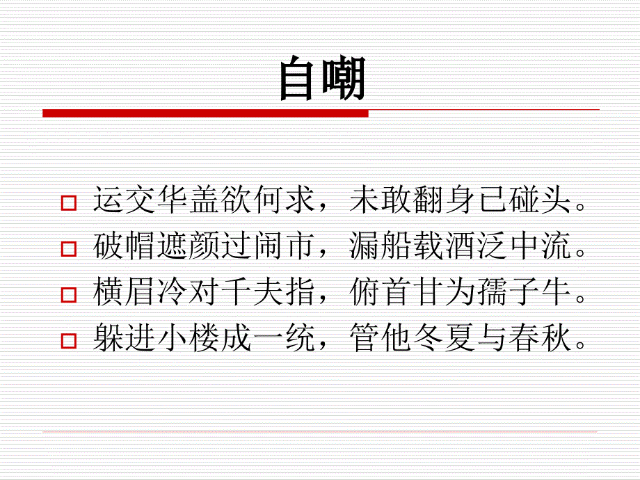 七下语文第二课课件_第3页