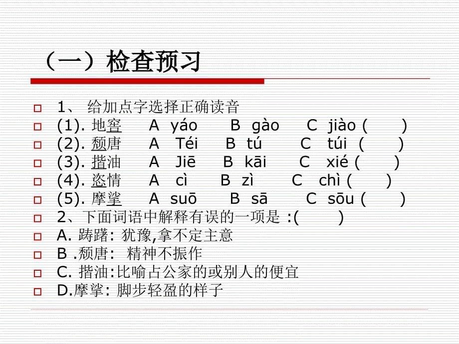 七下语文第二课课件_第5页