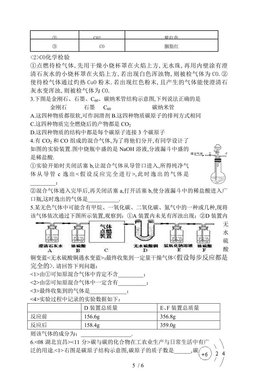 COCO2的化学性质_第5页