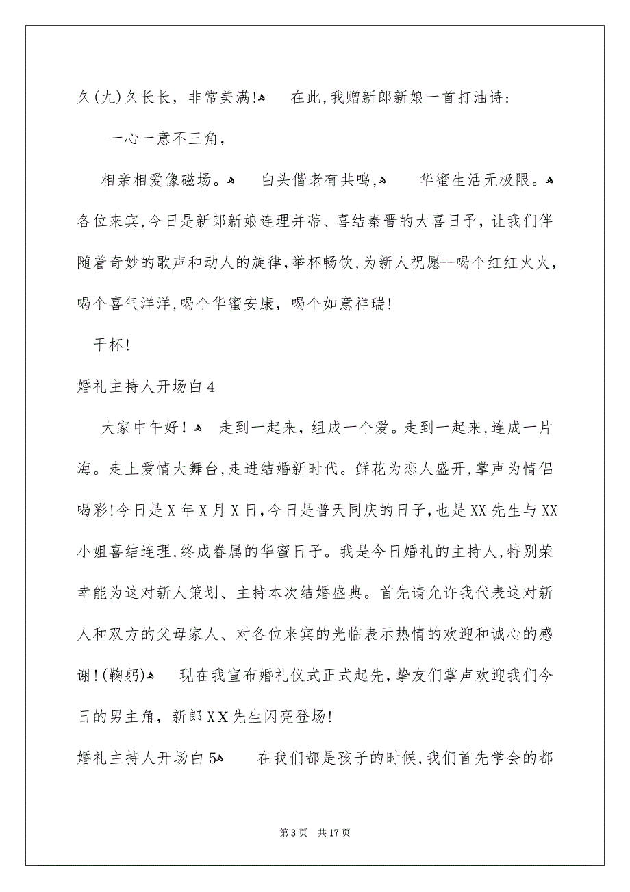 婚礼主持人开场白_第3页