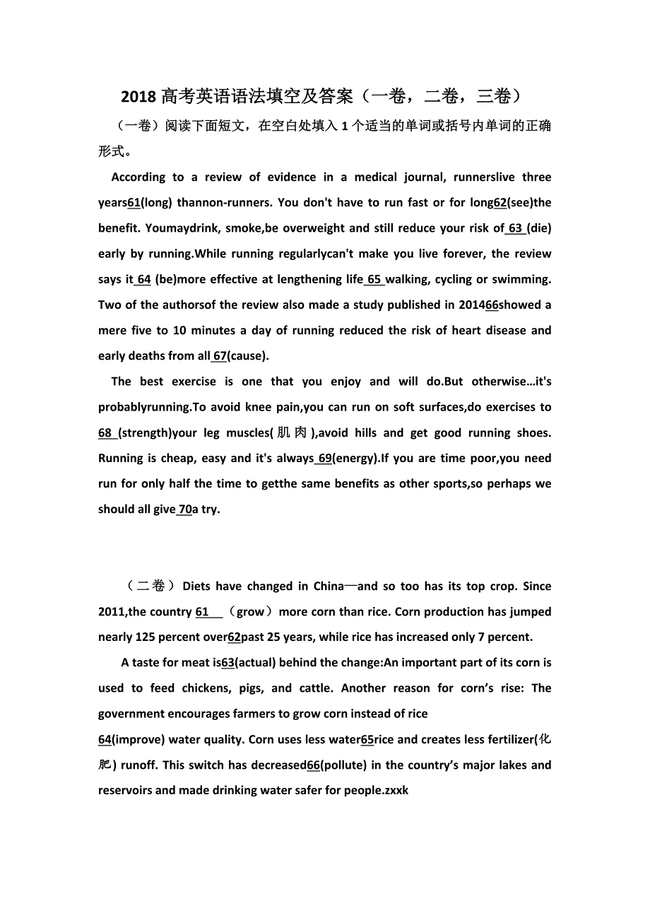 2018高考英语语法填空及答案_第1页