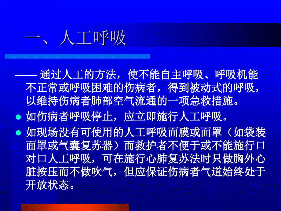 自救互救系列六心肺复苏是ppt课件_第4页