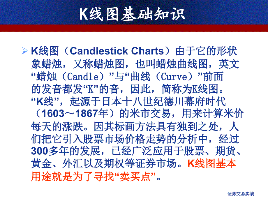 k线图基础知识-鬼谷子.ppt_第3页