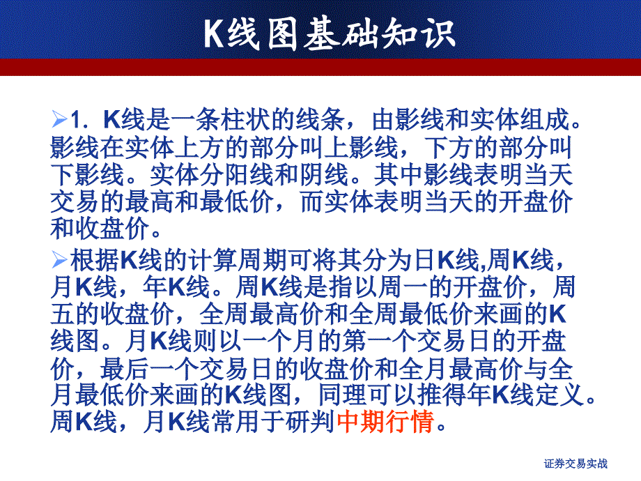 k线图基础知识-鬼谷子.ppt_第4页