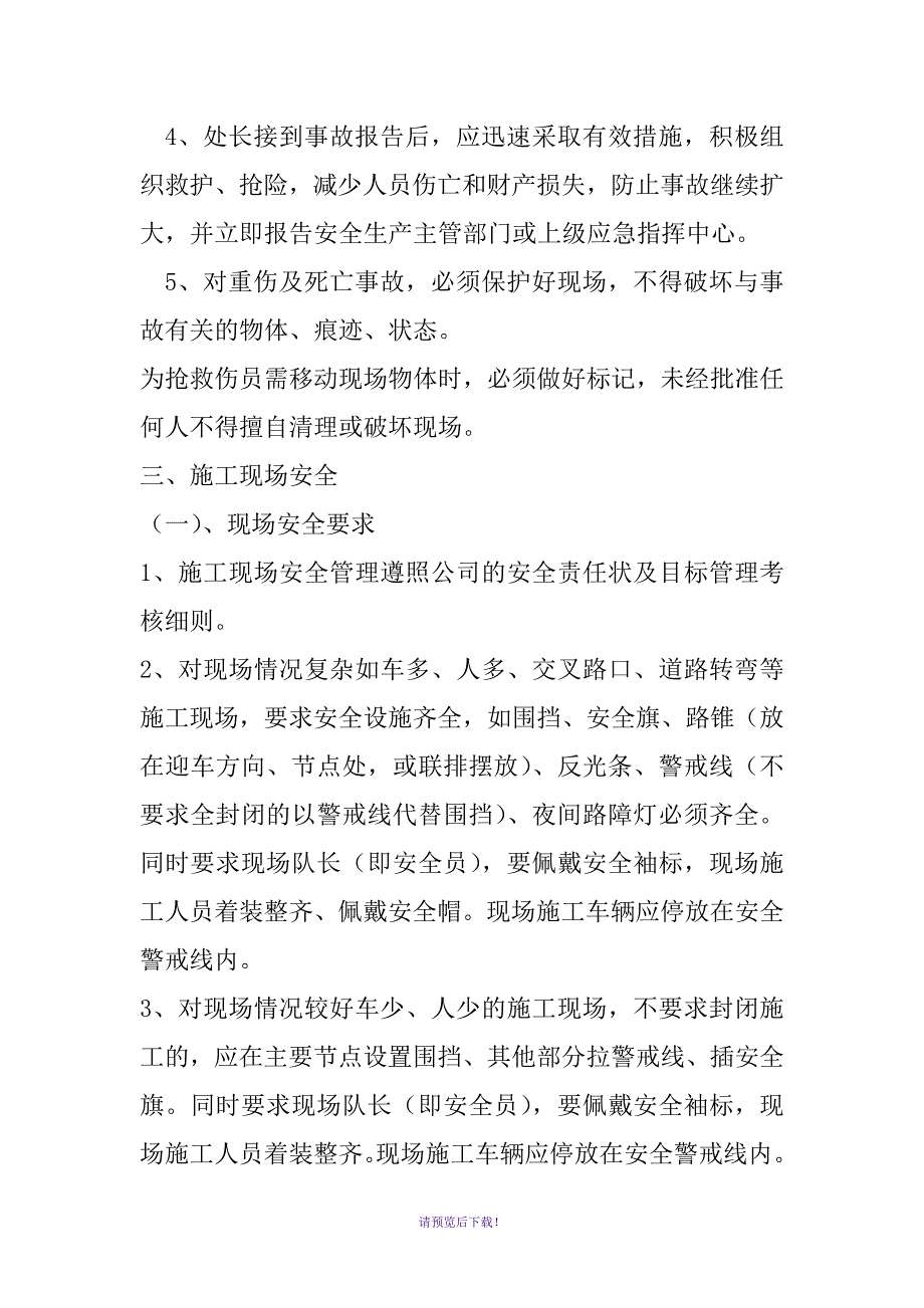 给水公司二次供水改造规范_第3页