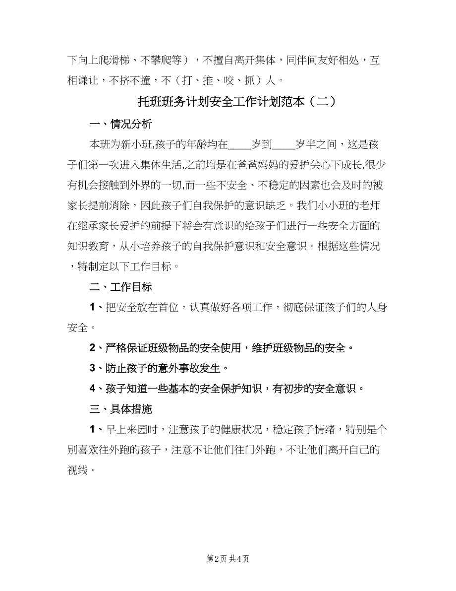 托班班务计划安全工作计划范本（二篇）.doc_第2页