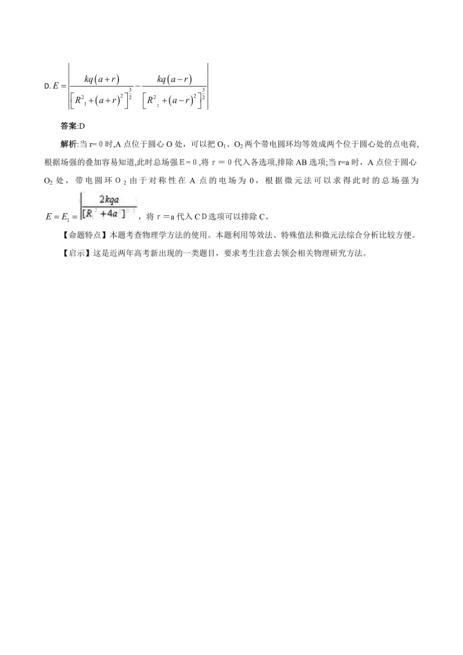 高考物理试题分类汇编研究方法与物理学史高中物理_第2页