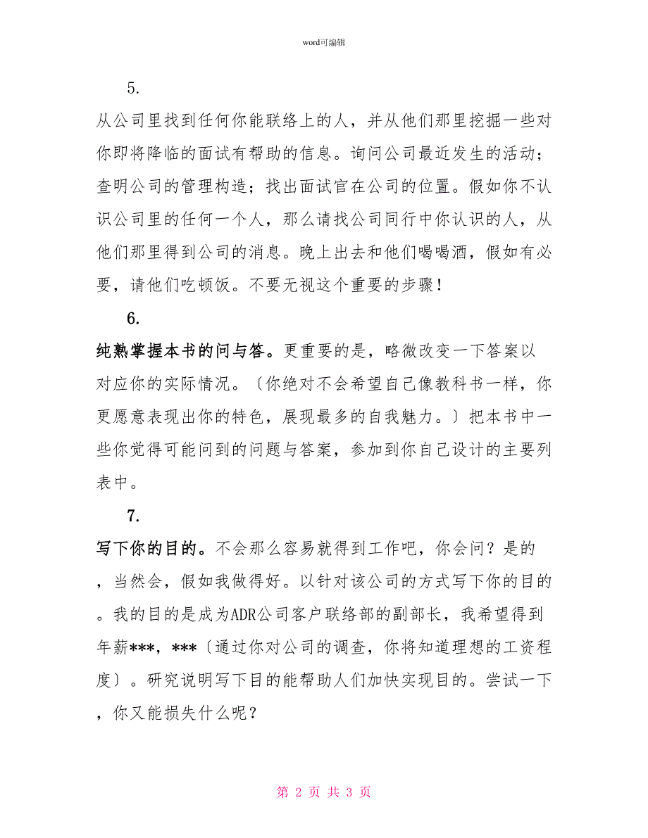 抓住面试机会十种方法的面试技巧_第2页