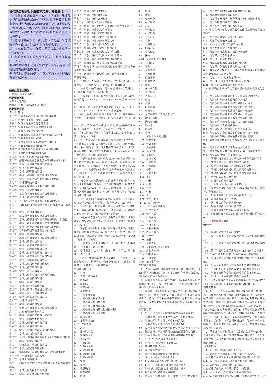 自考00384学前心理学自考重点资料自考小抄笔记_第1页