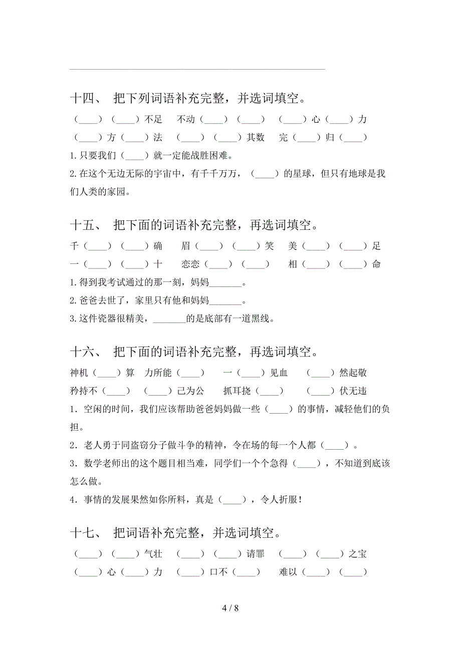 小学五年级语文版下学期语文补全词语复习专项题_第4页