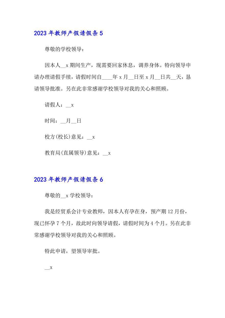 2023年教师产假请假条5【精品模板】_第4页