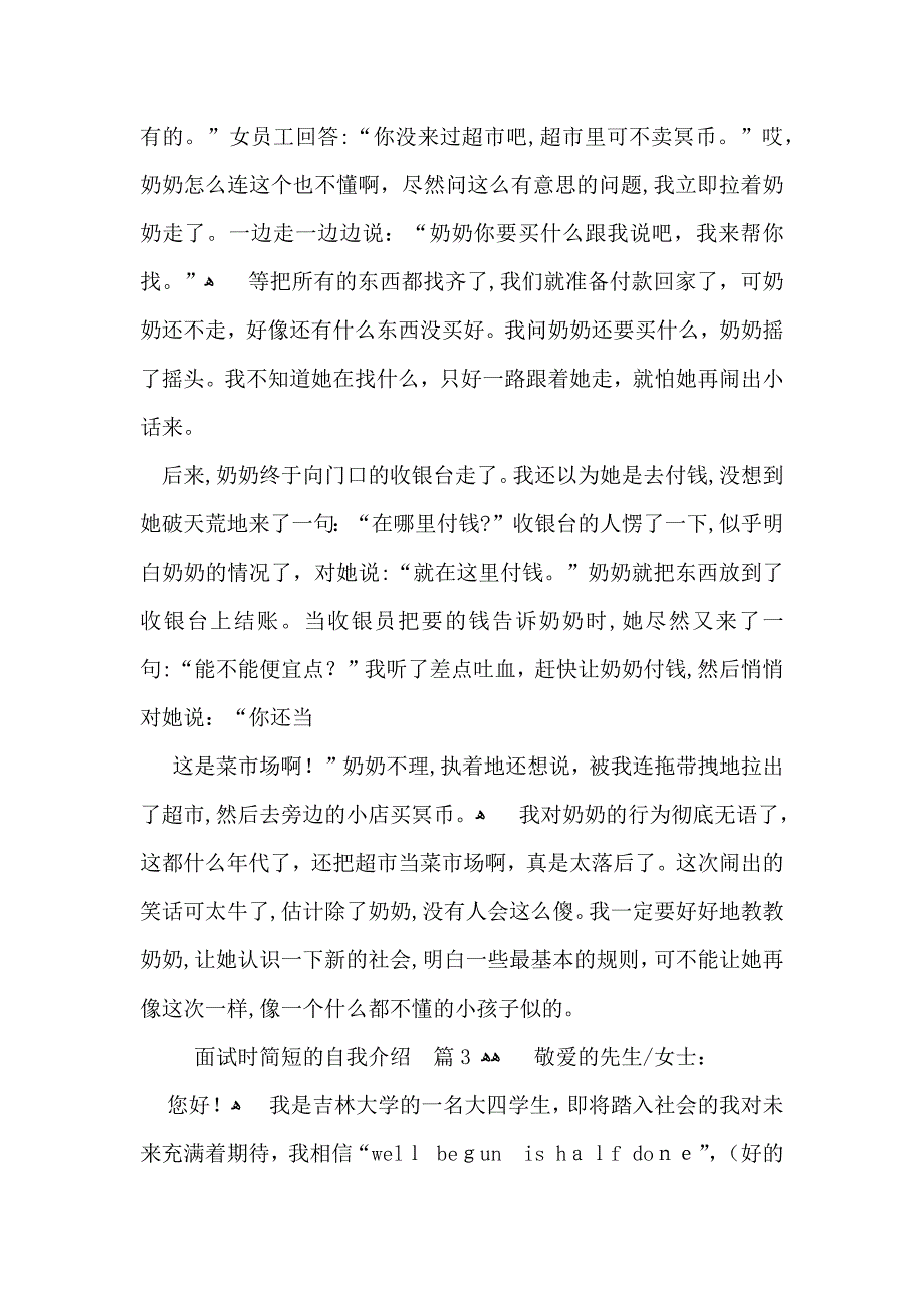 推荐面试时简短的自我介绍范文汇总十篇_第2页