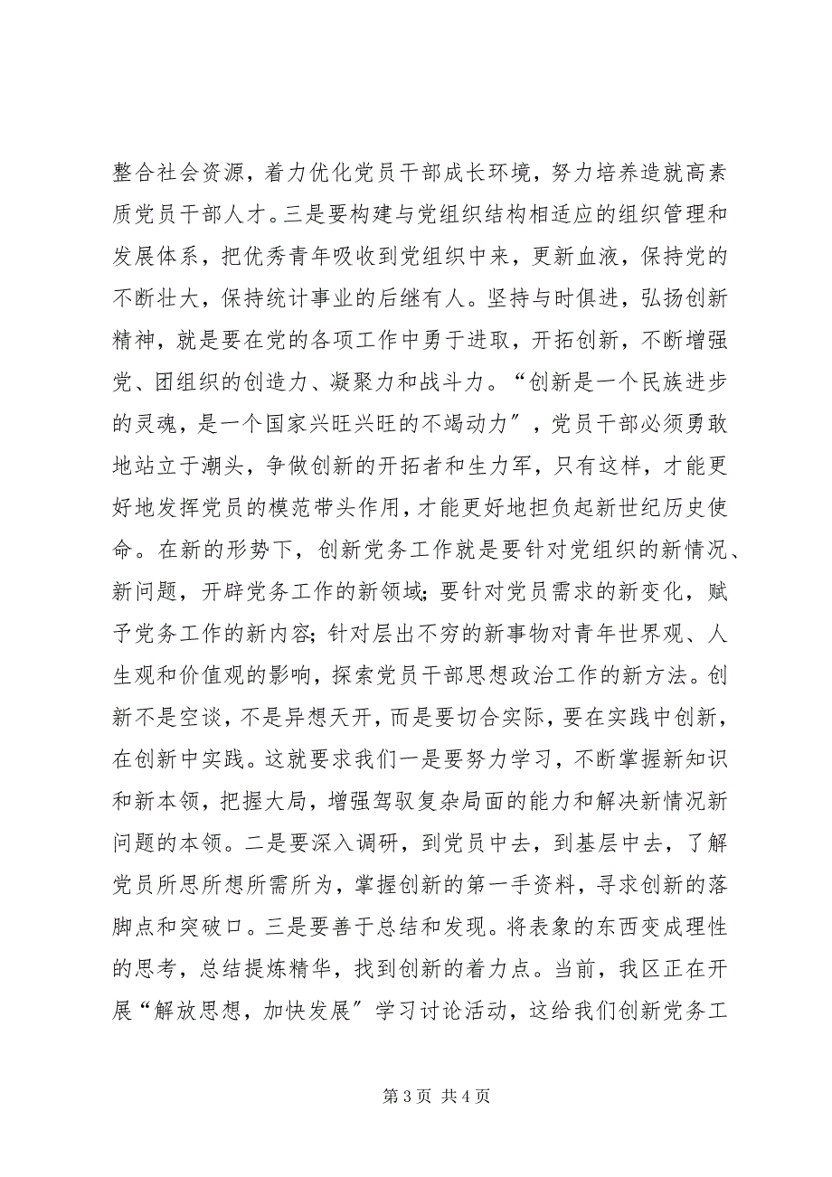 2023年努力成为全面建设小康社会的先锋队和排头兵“解放思想加快发.docx_第3页