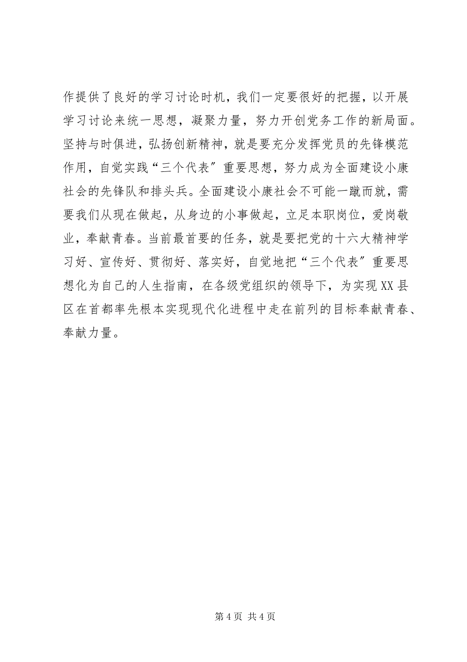 2023年努力成为全面建设小康社会的先锋队和排头兵“解放思想加快发.docx_第4页