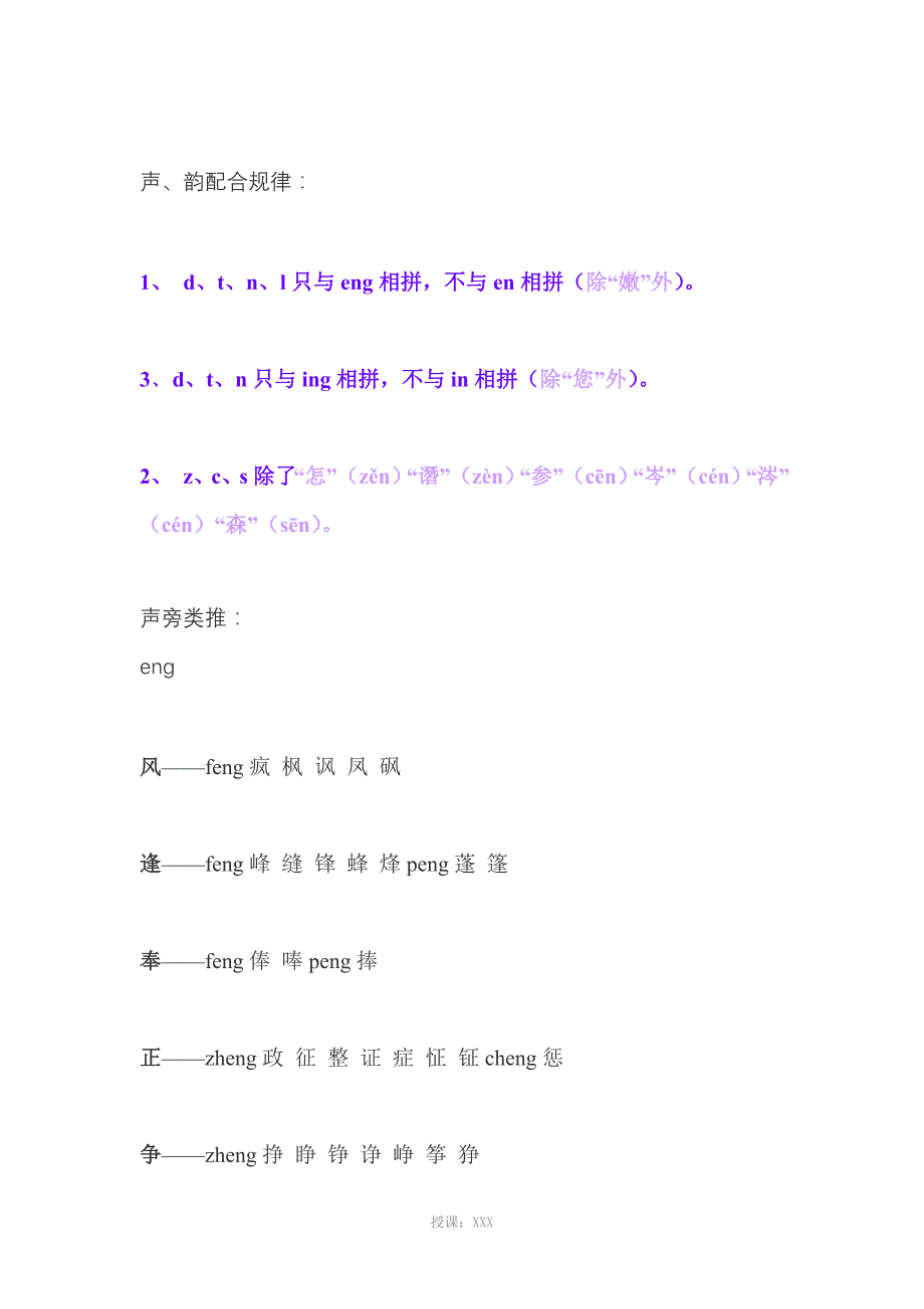 前鼻音和后鼻音的区分技巧_第1页