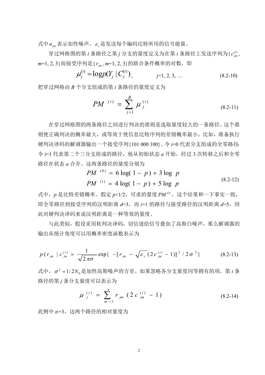 外文翻译--维特比算法和软硬判决译码的差错控制_第3页