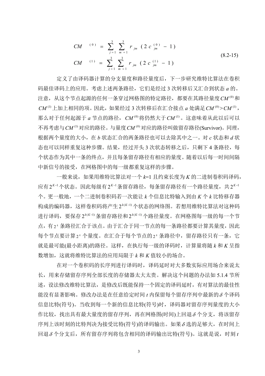 外文翻译--维特比算法和软硬判决译码的差错控制_第4页