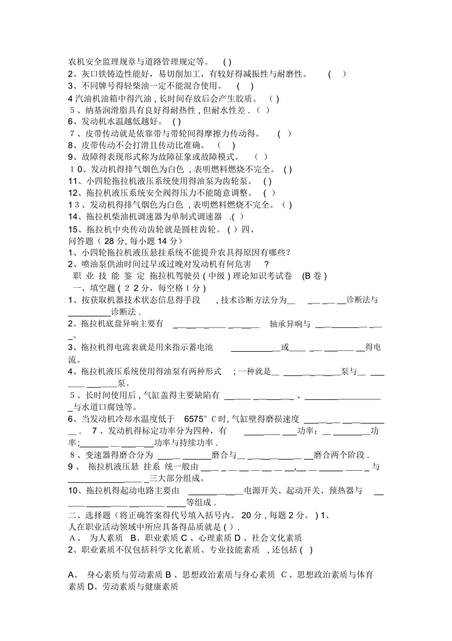 拖拉机驾驶员理论知识考试卷及答案(3套试题)_第2页