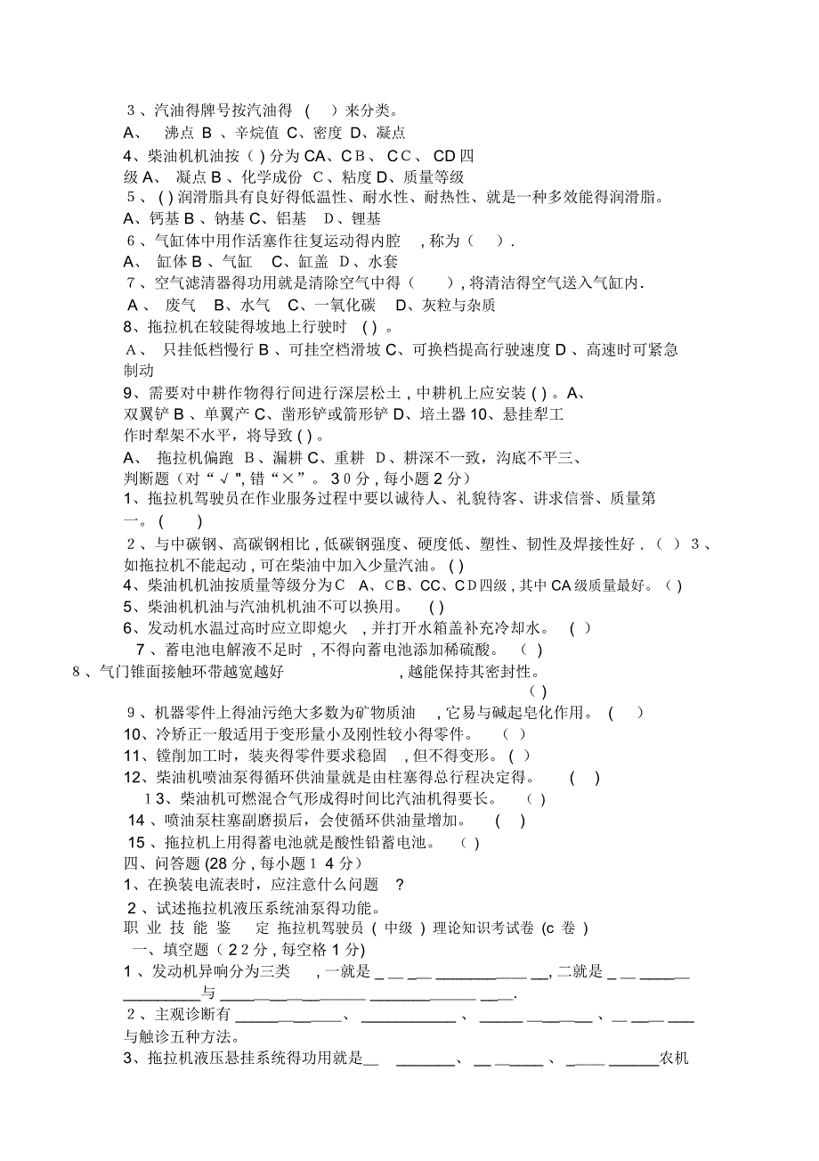 拖拉机驾驶员理论知识考试卷及答案(3套试题)_第3页