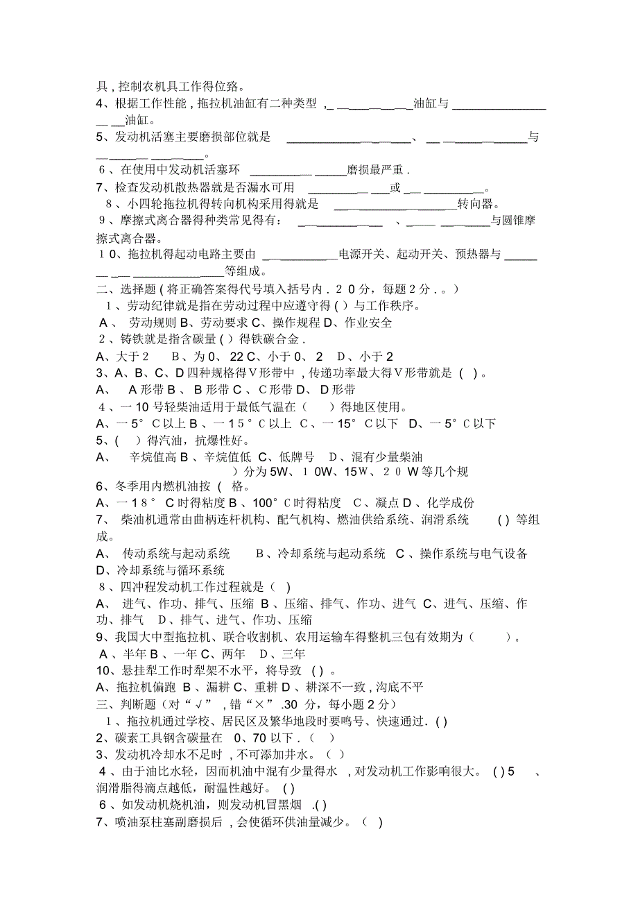 拖拉机驾驶员理论知识考试卷及答案(3套试题)_第4页