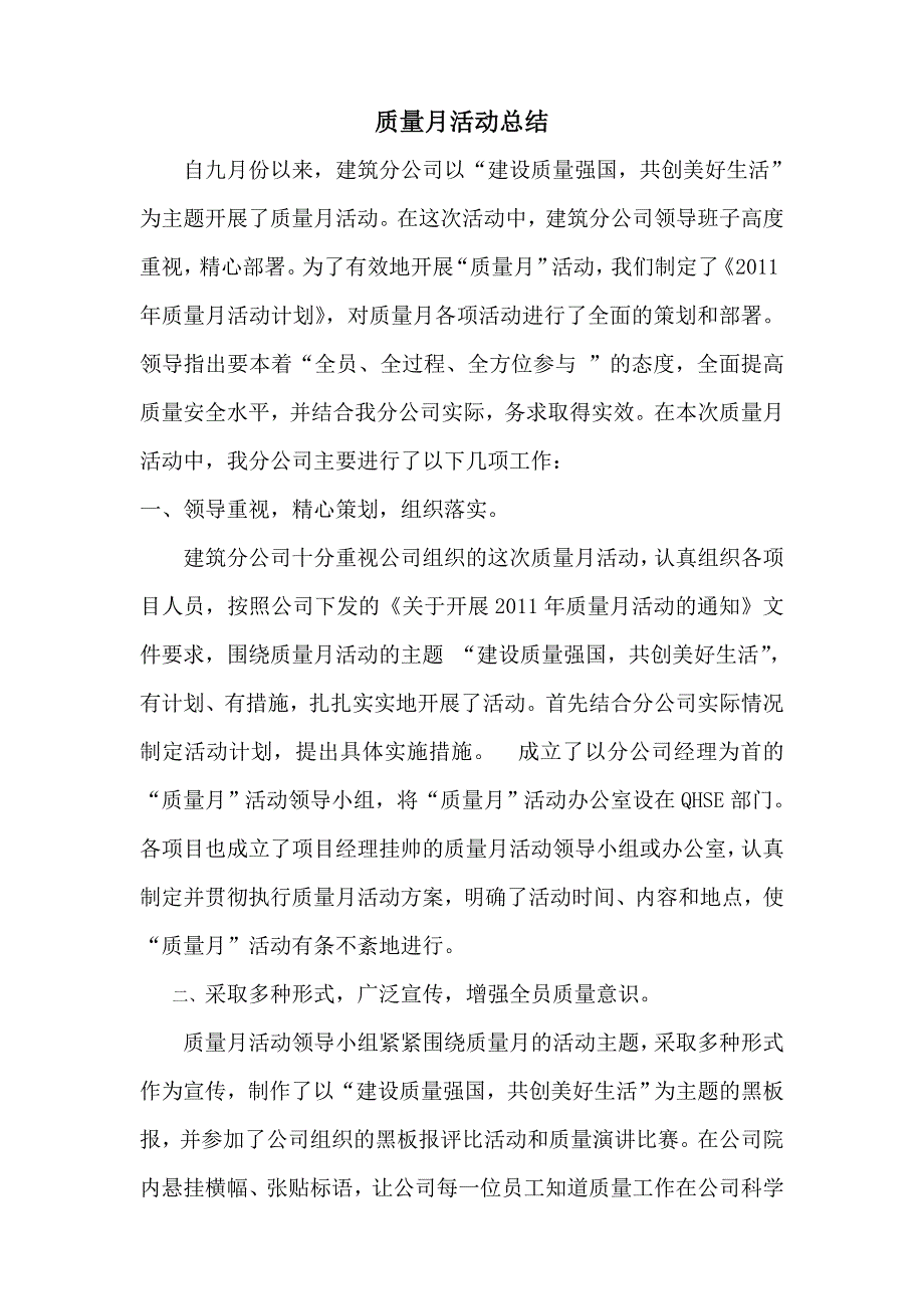 质量月活动总结(建筑分公司)_第2页