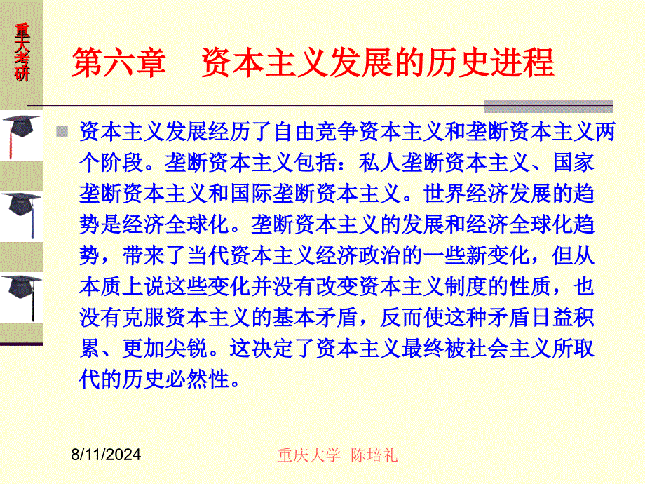 第六章资本主义发展的历史进程_第2页