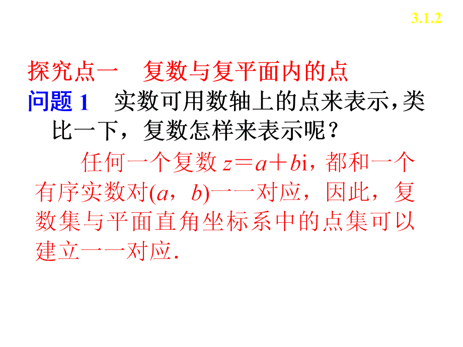 2014年312复数的几何意义_第2页