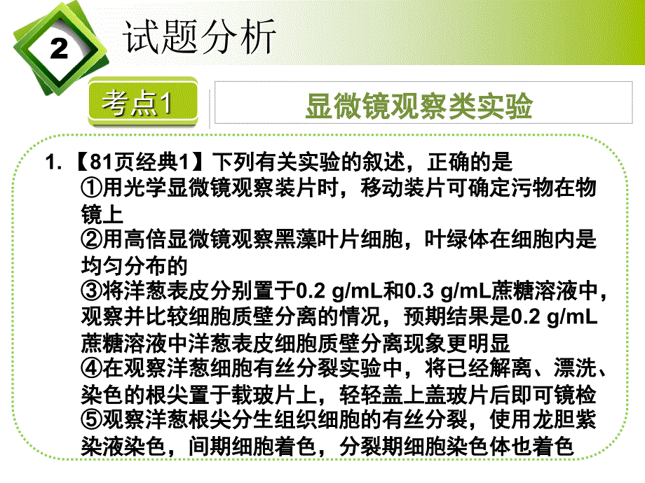 教你如何全面缜密解决生物实验题02实验方法总结_第4页