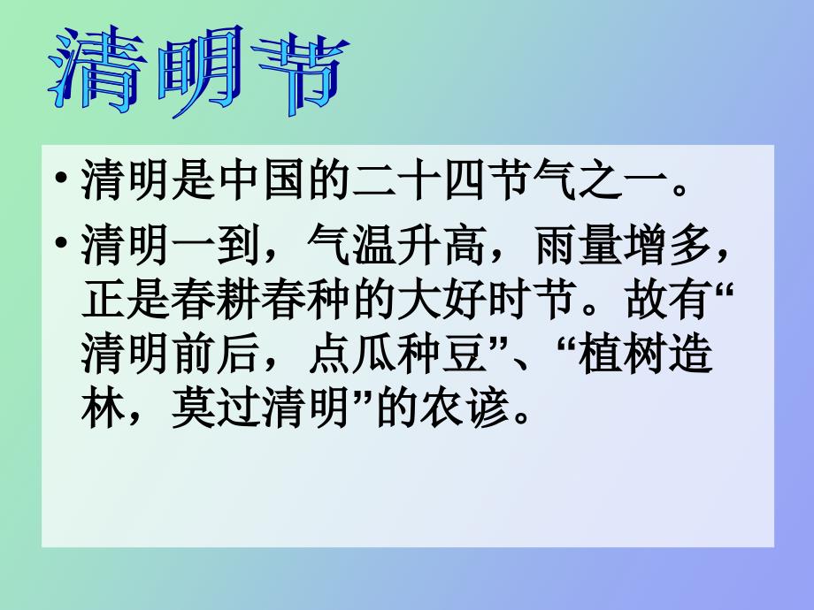 清明节及假期安全教育主题班会_第3页