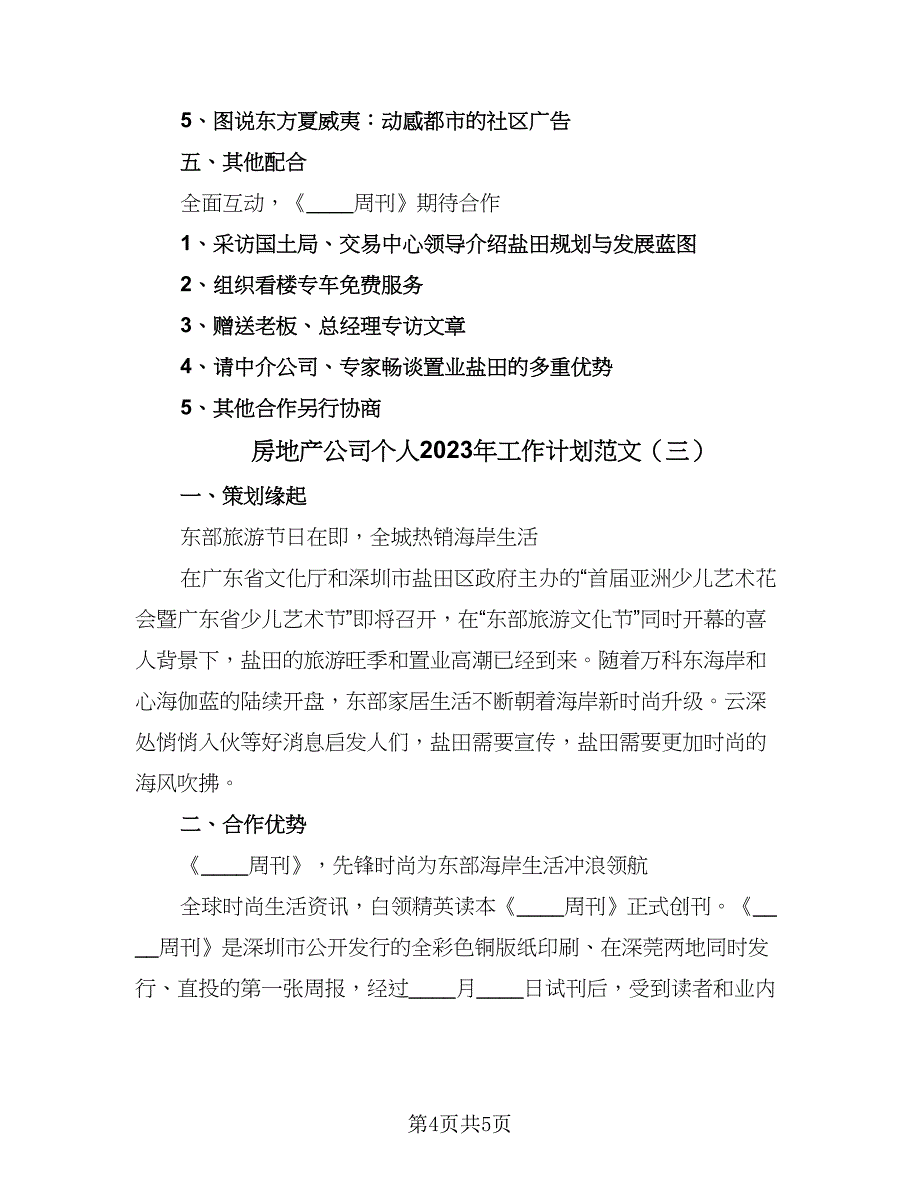 房地产公司个人2023年工作计划范文（三篇）.doc_第4页