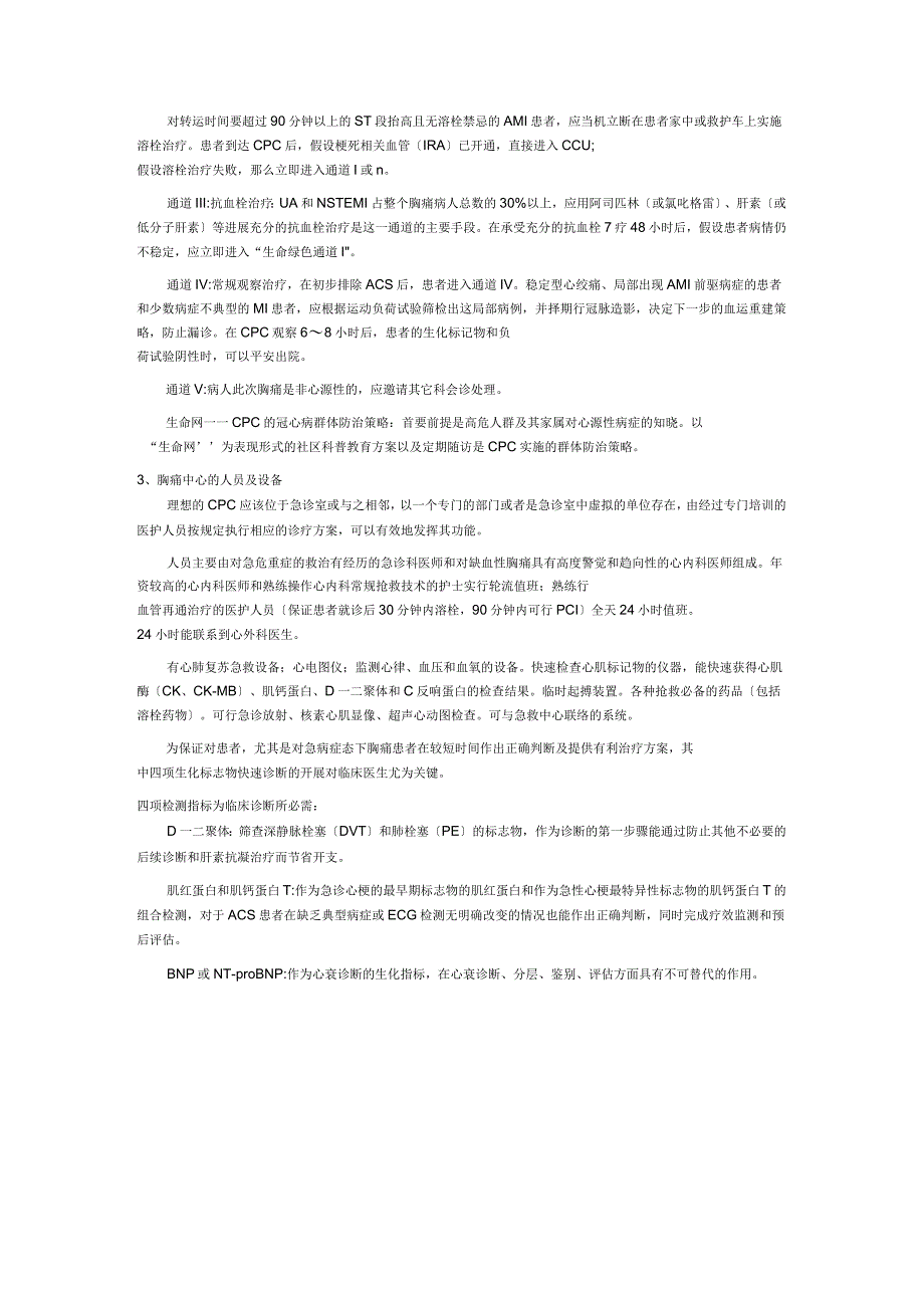 急诊胸痛患者的识别和诊治流程_第4页