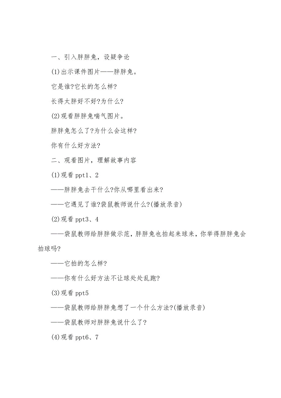 幼儿园中班语言教育教案优秀范文四篇2022年.docx_第2页